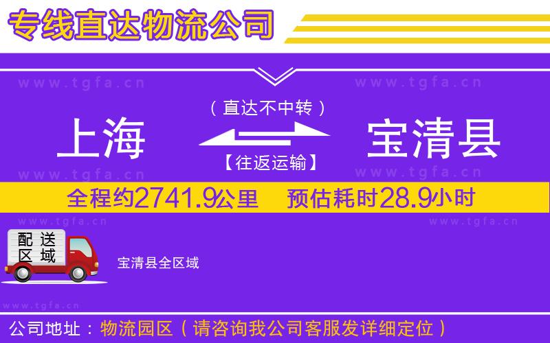 上海到寶清縣物流公司