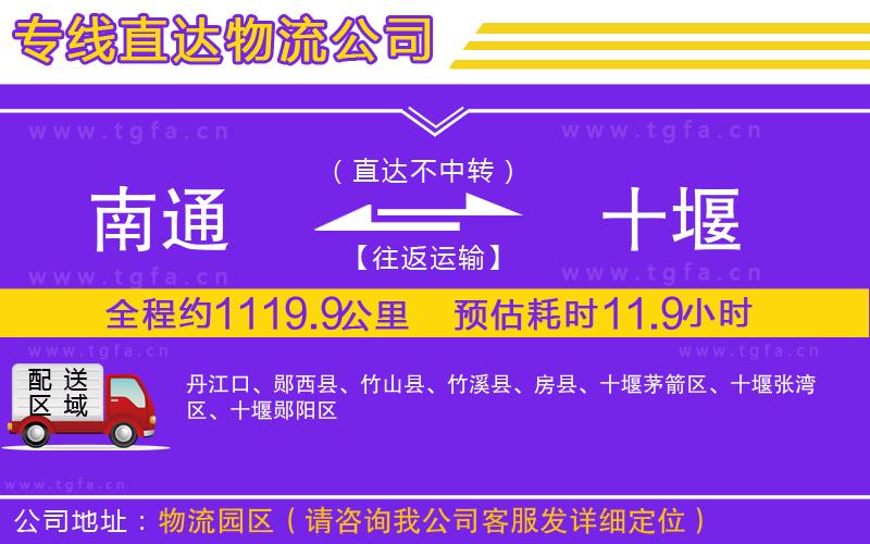 南通到十堰物流專線