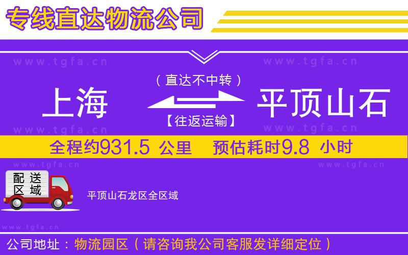 上海到平頂山石龍區(qū)物流專線