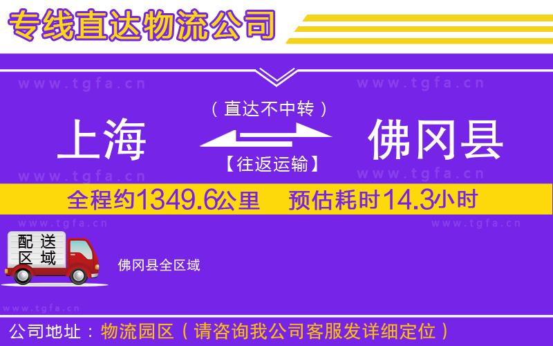 上海到佛岡縣物流專線