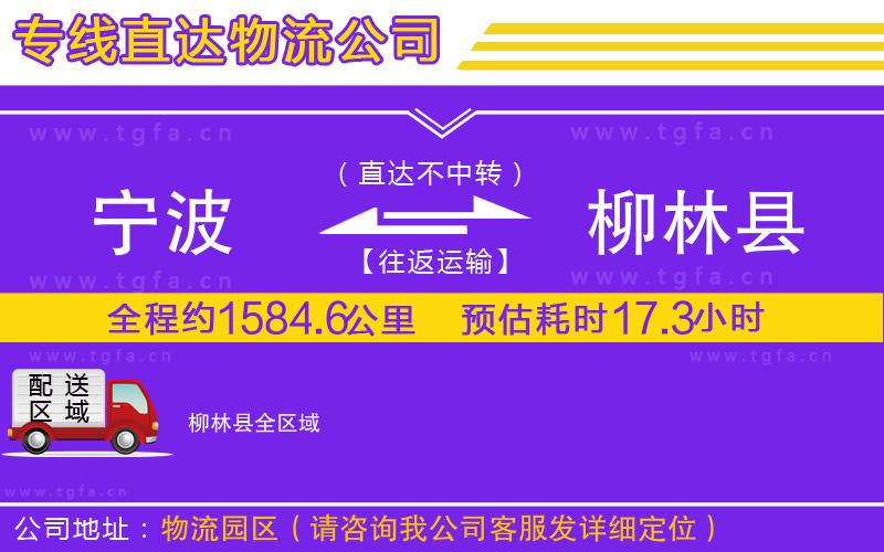 寧波到柳林縣物流專線