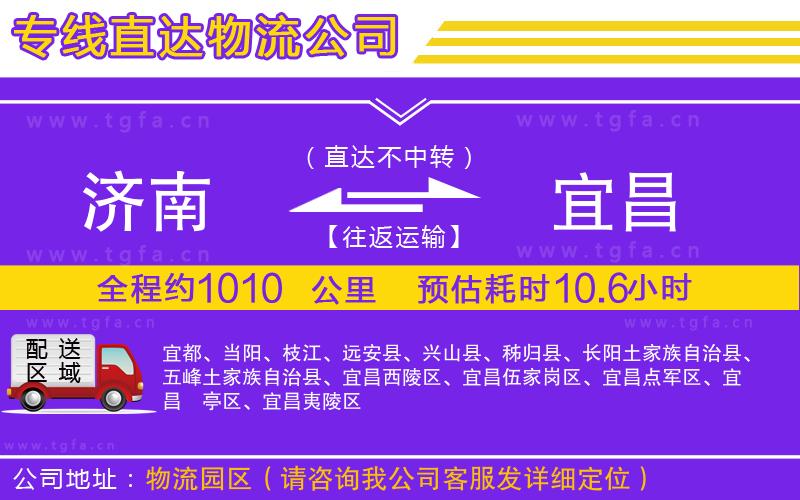 濟南到宜昌物流公司