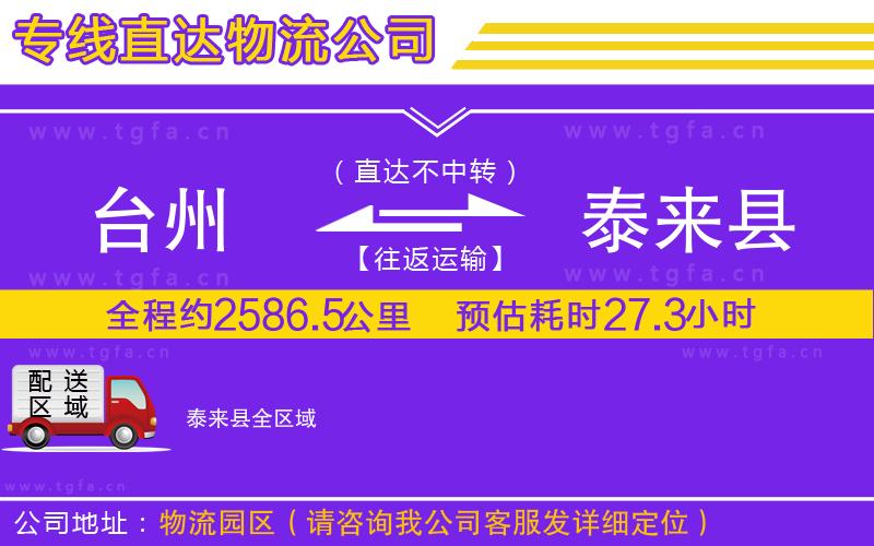 臺(tái)州到泰來(lái)縣物流公司