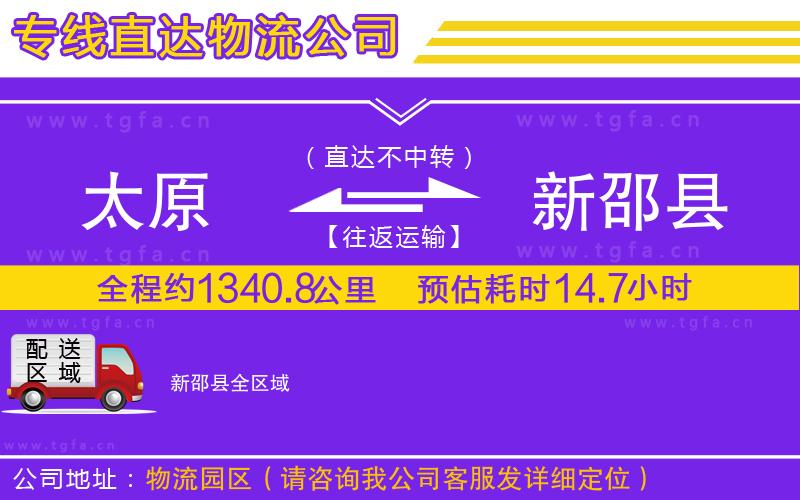 太原到新邵縣物流公司