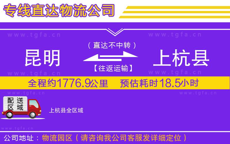 昆明到上杭縣物流專線