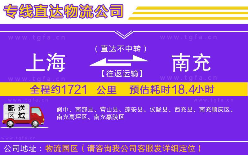 上海到南充物流專線