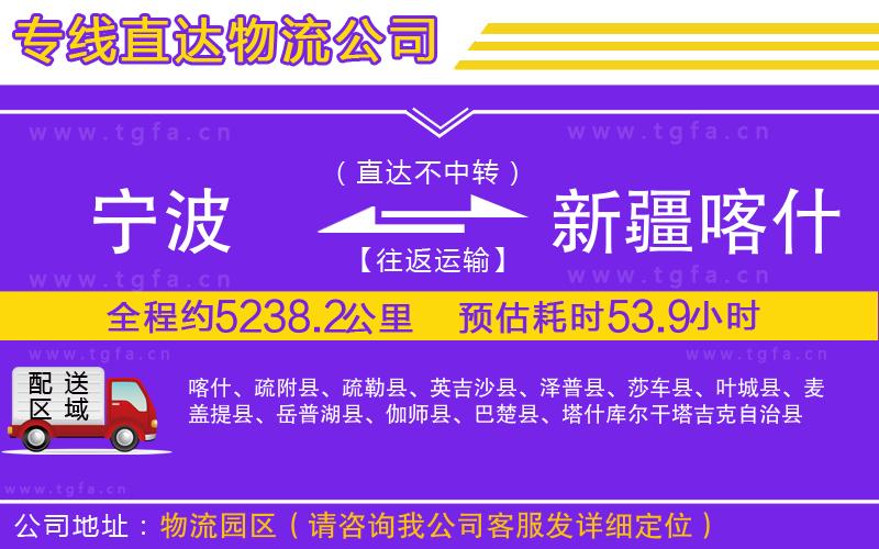 寧波到新疆喀什地區(qū)物流公司