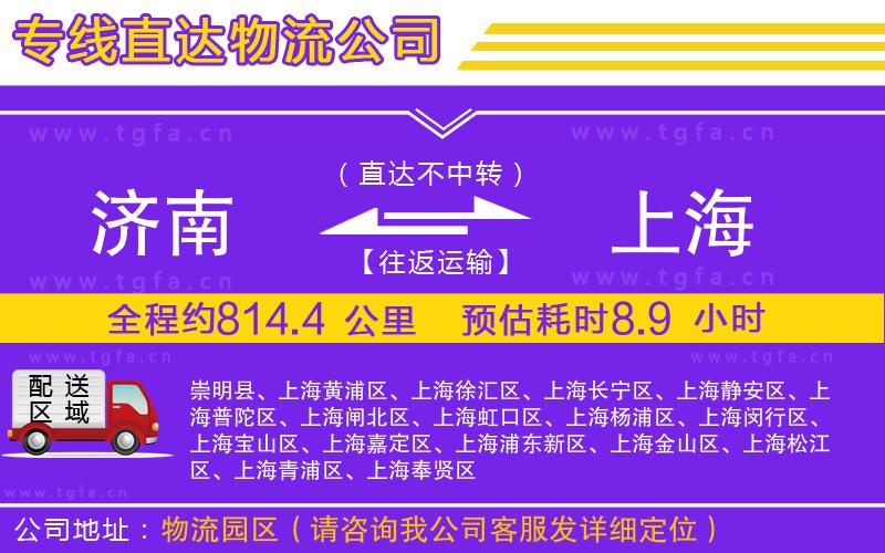 濟(jì)南到上海物流專線