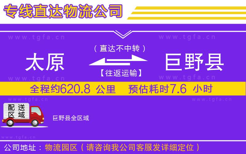 太原到巨野縣物流公司