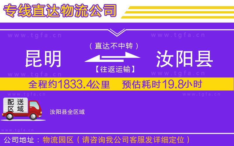 昆明到汝陽縣物流公司