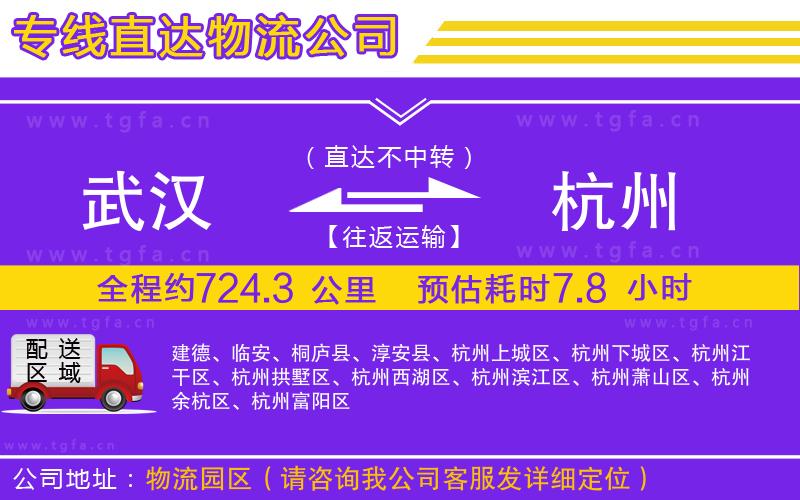 武漢到杭州物流專線