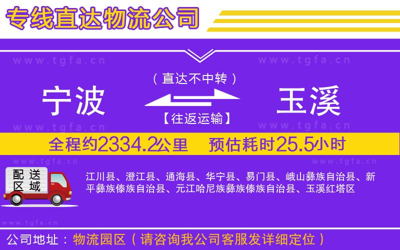 寧波到玉溪物流專線