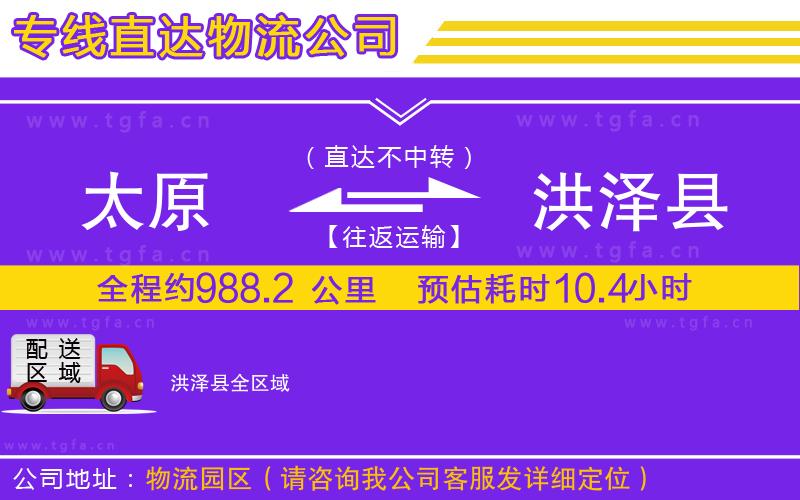 太原到洪澤縣物流公司