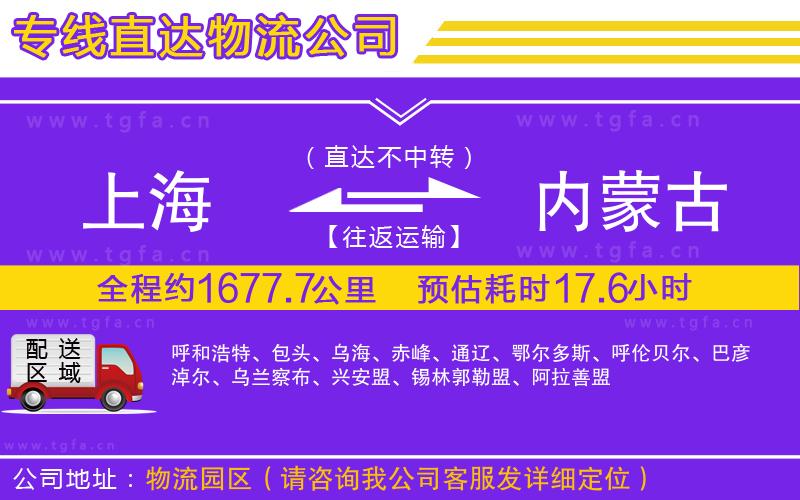 上海到內(nèi)蒙古物流專線