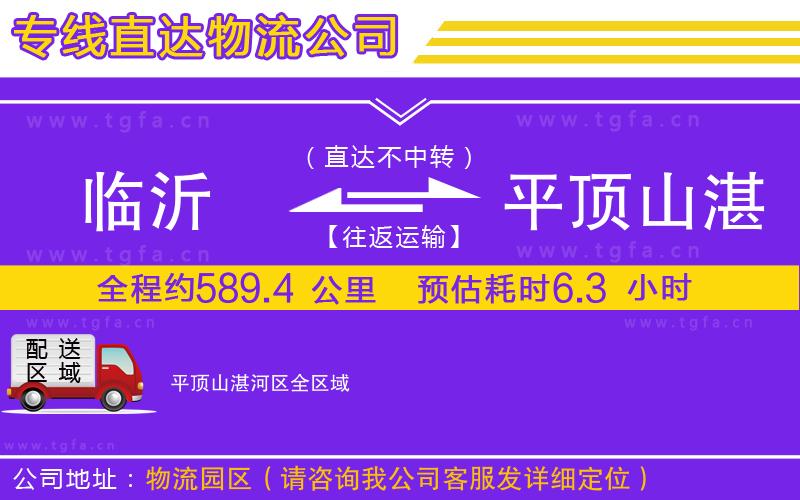 臨沂到平頂山湛河區(qū)物流專線