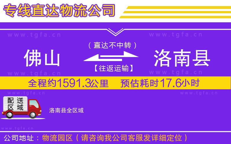 佛山到洛南縣物流公司