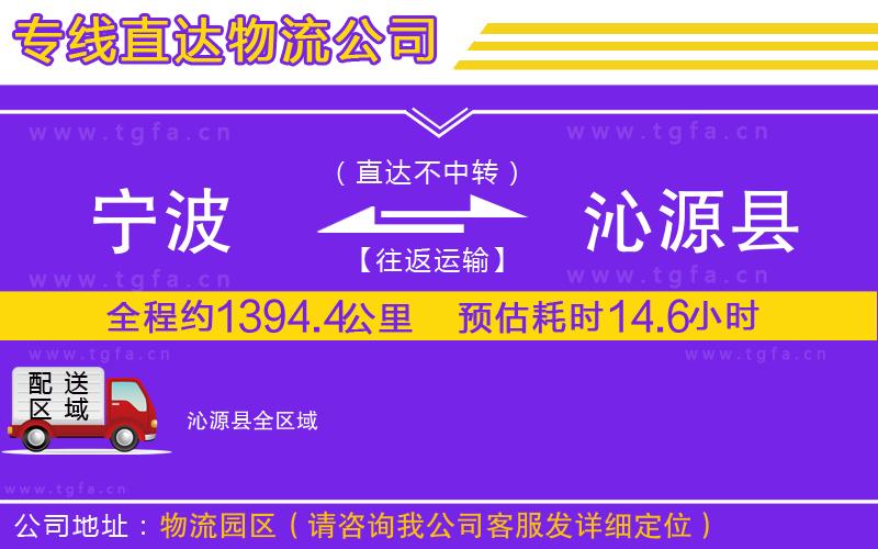 寧波到沁源縣物流公司