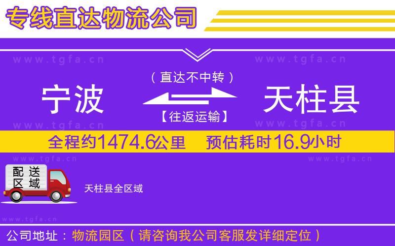 寧波到天柱縣物流專線