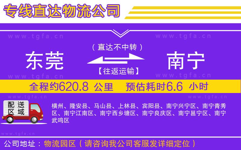 東莞到南寧物流專線