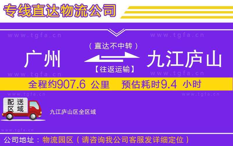 廣州到九江廬山區(qū)物流專線