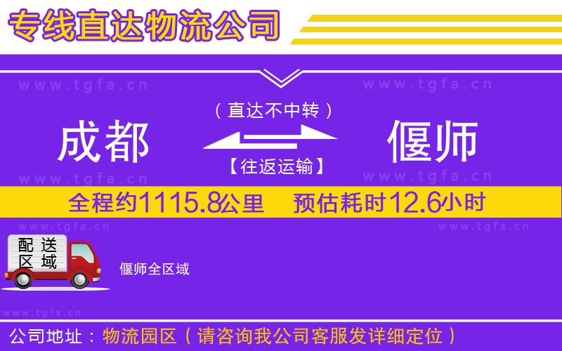 成都到偃師物流專線