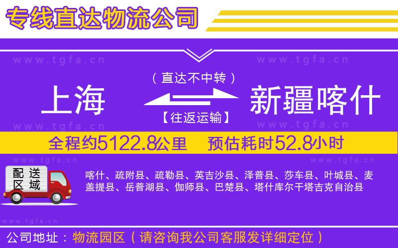 上海到新疆喀什地區(qū)物流公司