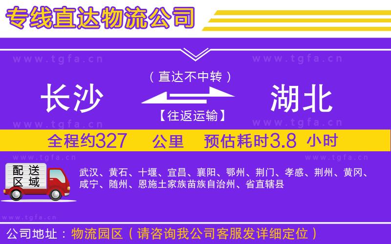 長沙到湖北物流專線