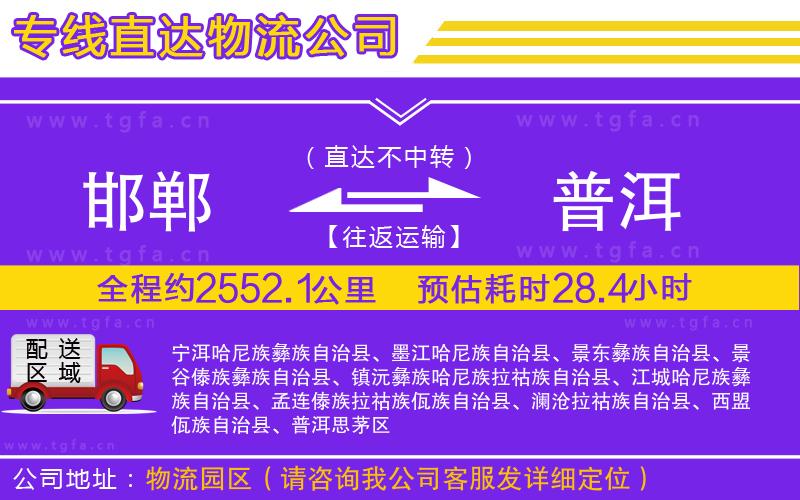 邯鄲到普洱物流專線