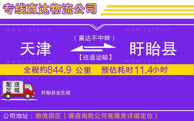 天津到盱眙縣物流公司