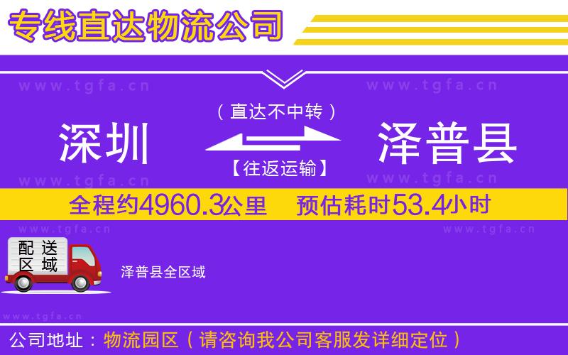 深圳到澤普縣物流公司