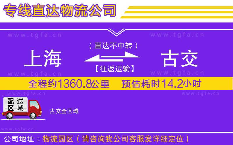 上海到古交物流專線