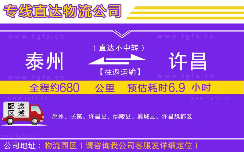 泰州到許昌物流公司