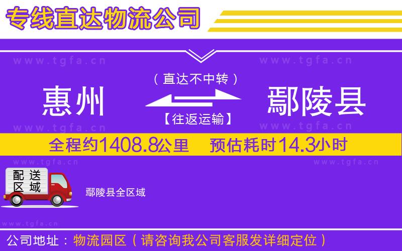 惠州到鄢陵縣物流專線