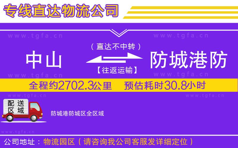 中山到防城港防城區(qū)物流專線