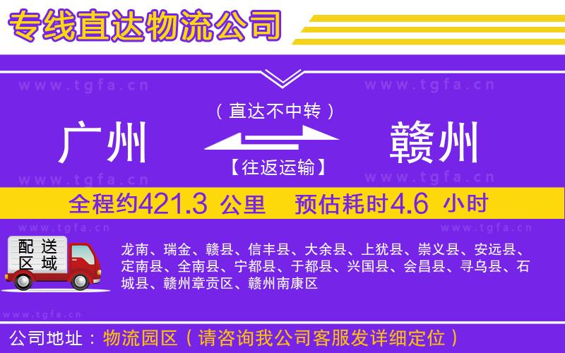 廣州到贛州物流專線