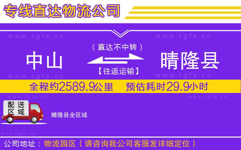 中山到晴隆縣物流專線