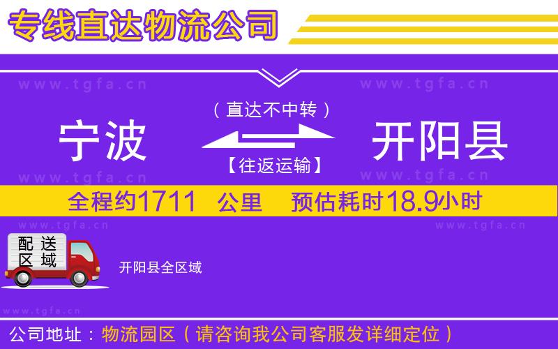 寧波到開(kāi)陽(yáng)縣物流公司