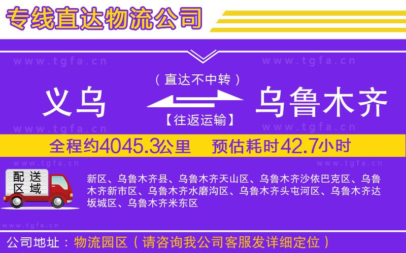 義烏到烏魯木齊物流公司