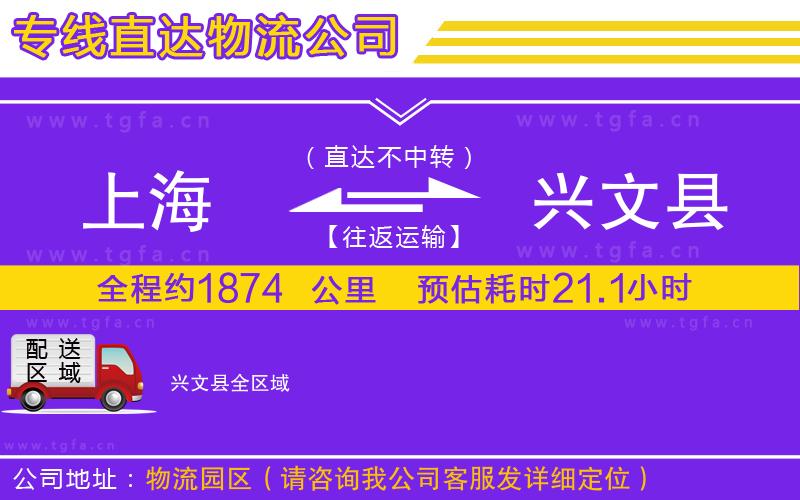 上海到興文縣物流公司