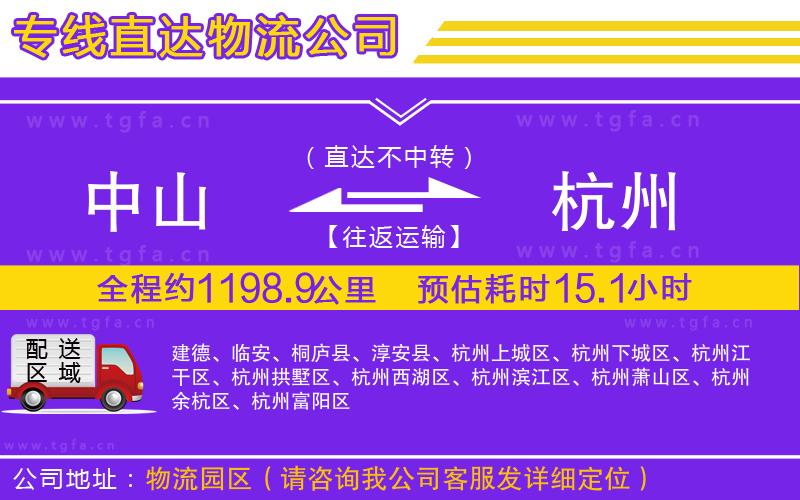 中山到杭州物流專(zhuān)線(xiàn)