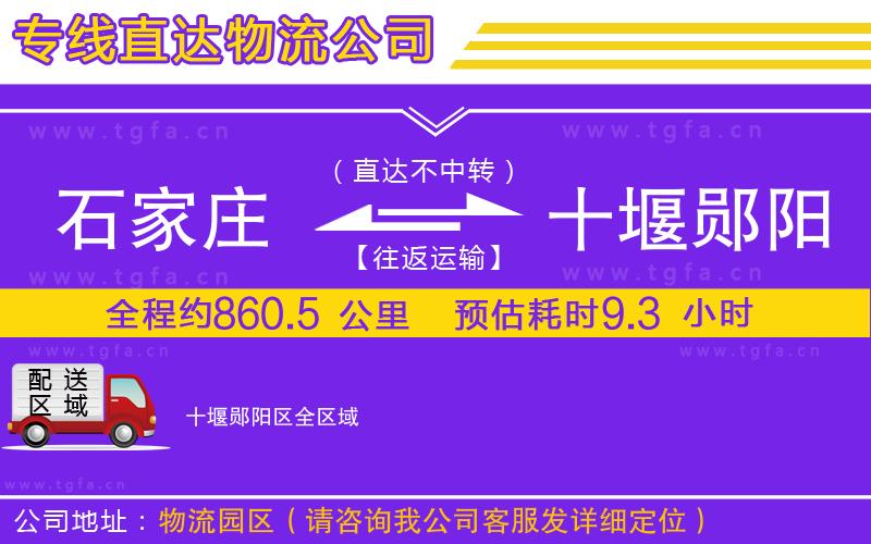 石家莊到十堰鄖陽區(qū)物流專線