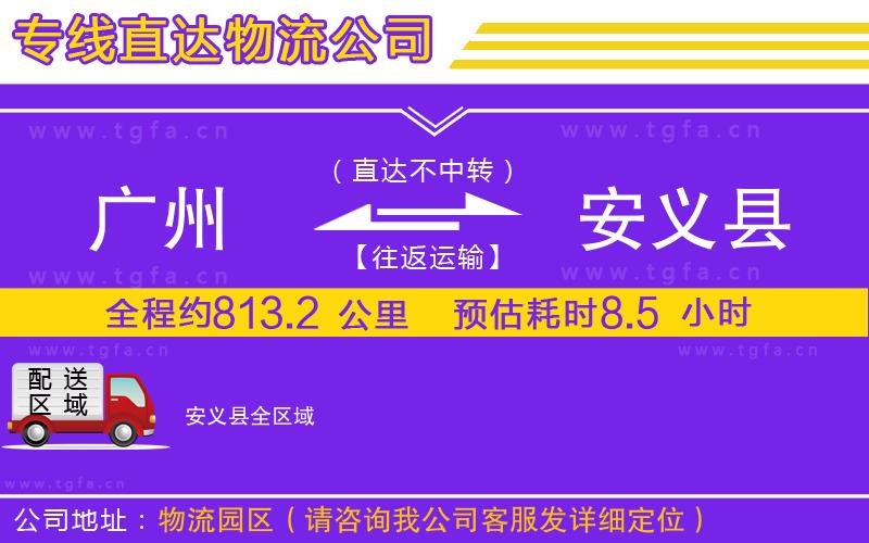 廣州到安義縣物流專線