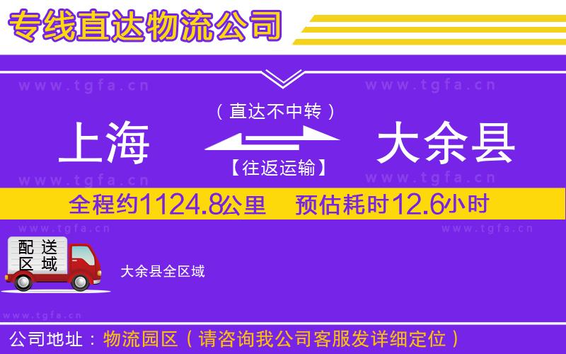 上海到大余縣物流公司