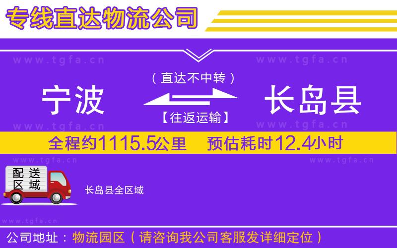 寧波到長島縣物流公司