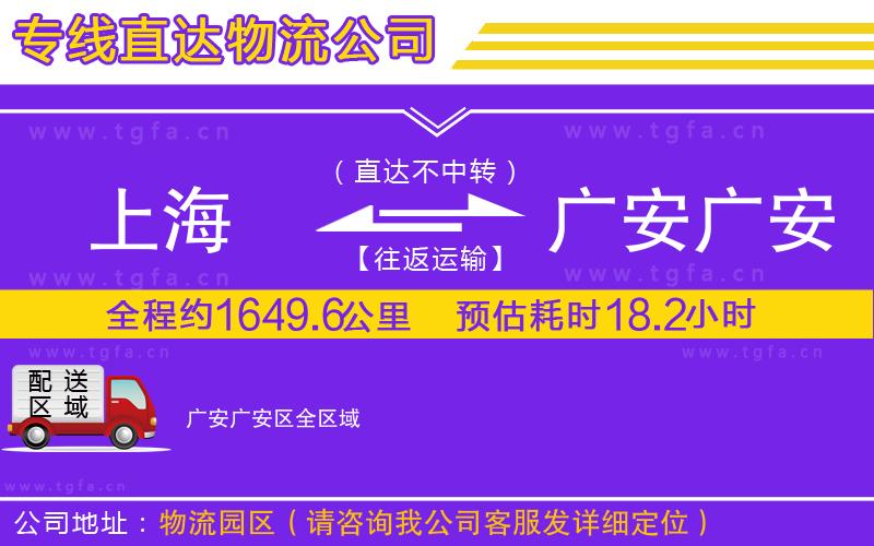 上海到廣安廣安區(qū)物流專線