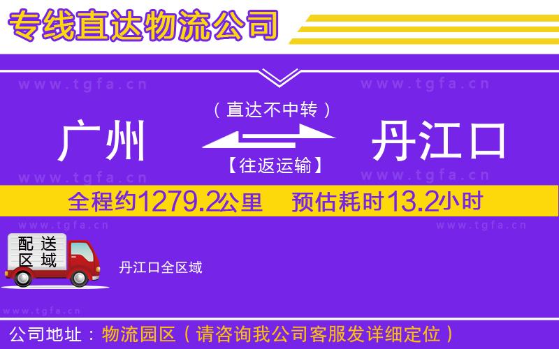 廣州到丹江口物流專線