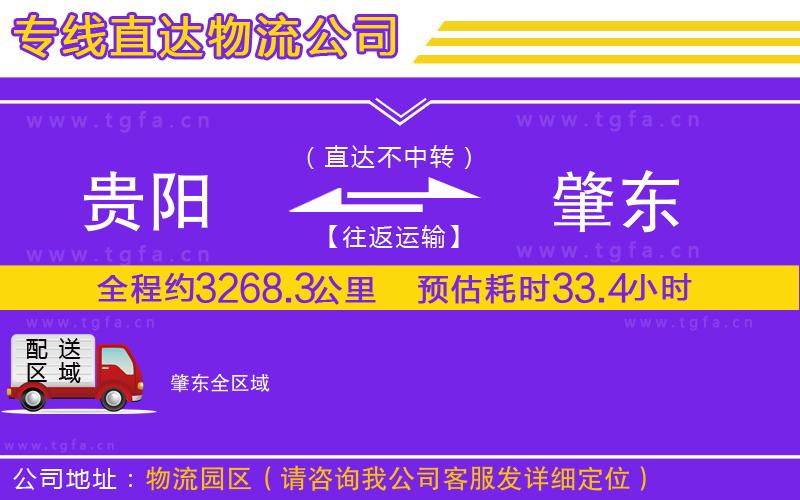 貴陽(yáng)到肇東物流專線