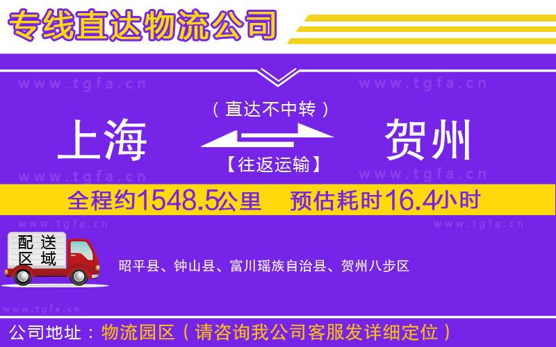 上海到賀州物流公司