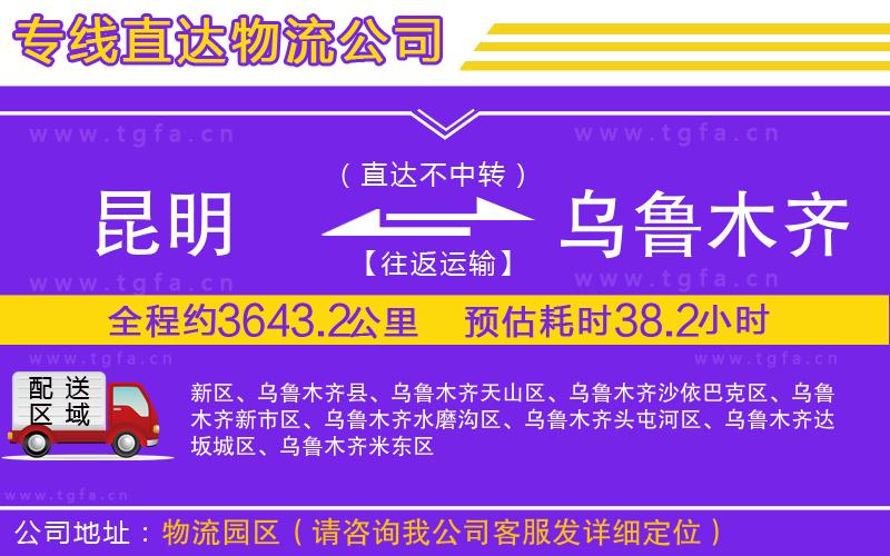 昆明到烏魯木齊物流公司