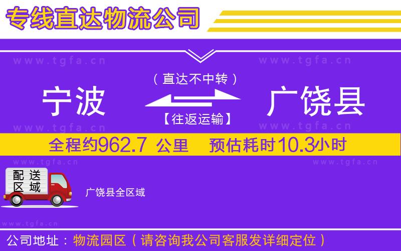 寧波到廣饒縣物流公司